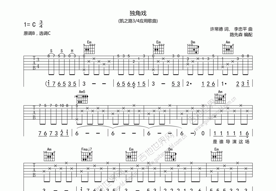 独角戏吉他谱预览图