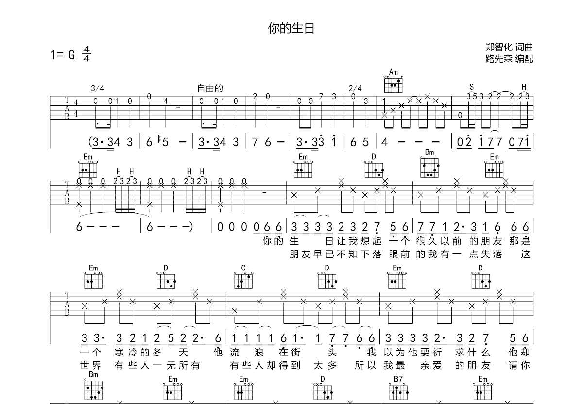 你的生日吉他谱预览图