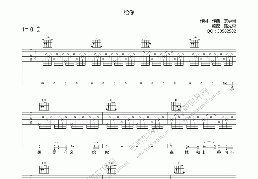 给你吉他谱预览图