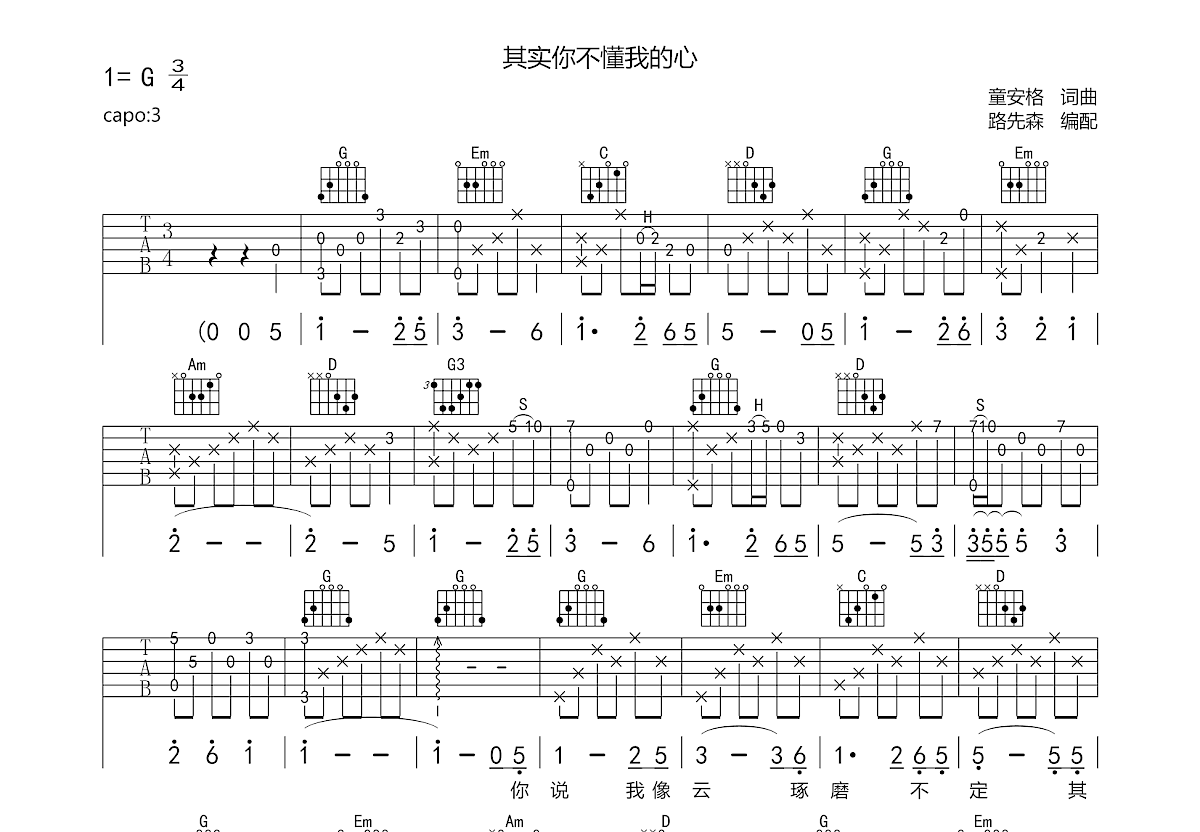 其实你不懂我的心吉他谱预览图