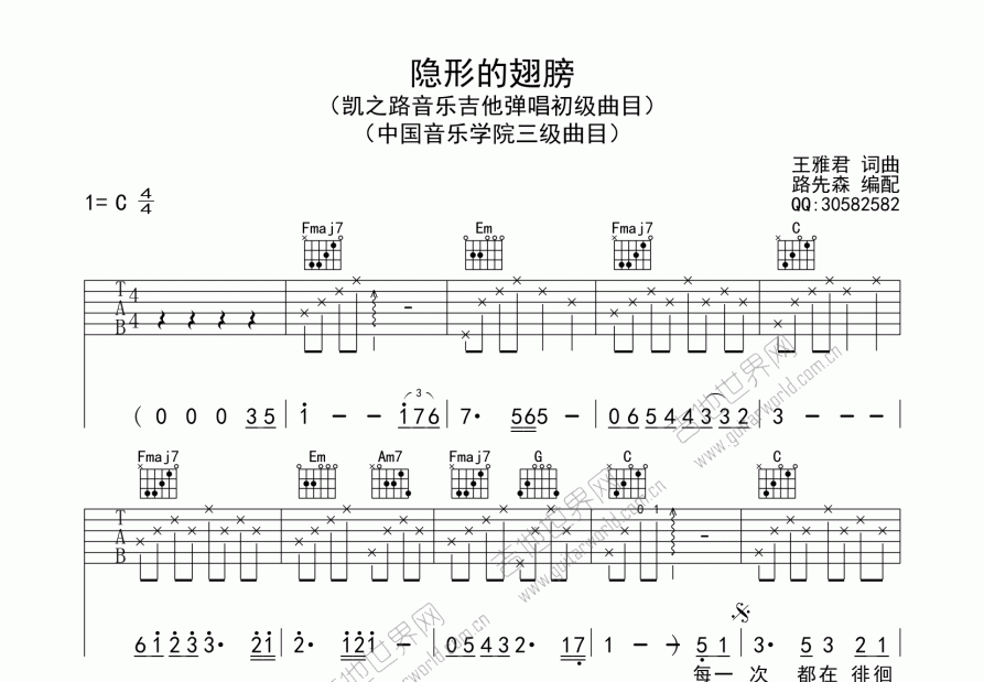 隐形的翅膀吉他谱预览图