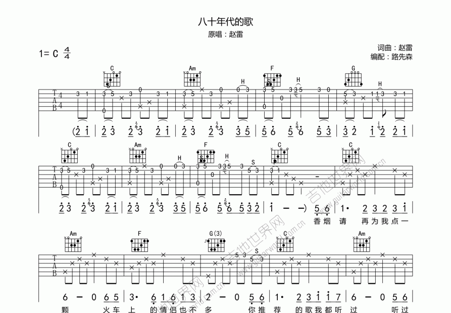 八十年代的歌吉他谱预览图