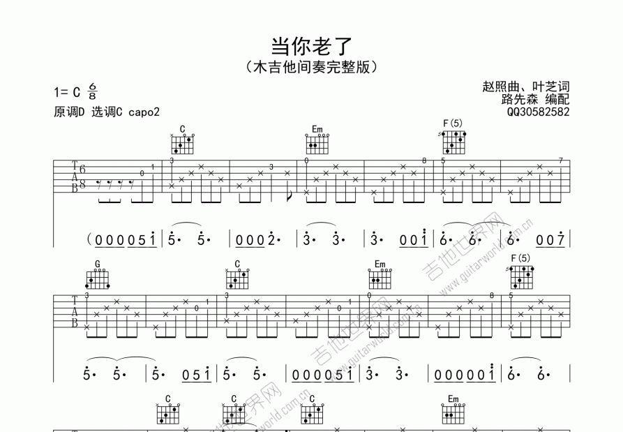 当你老了吉他谱预览图