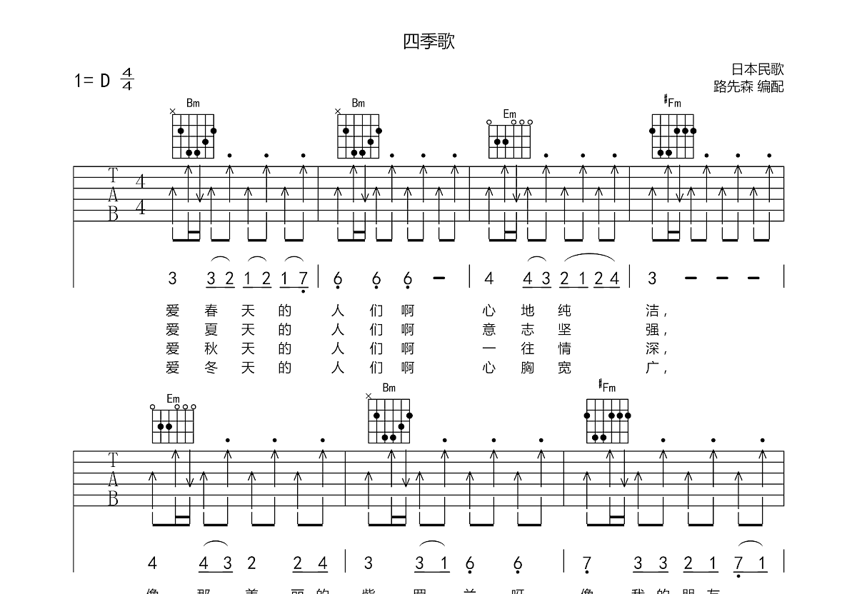 四季歌吉他谱预览图