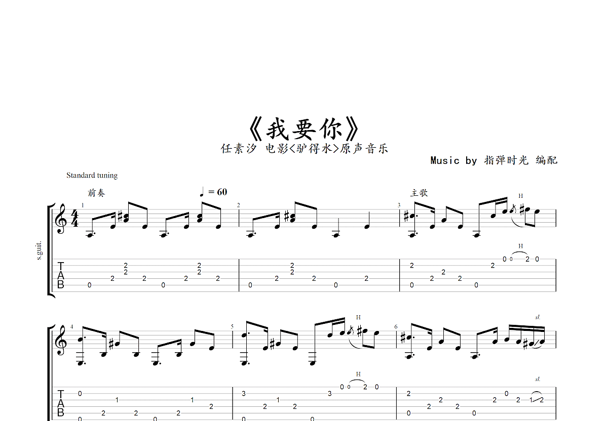 我要你吉他谱预览图