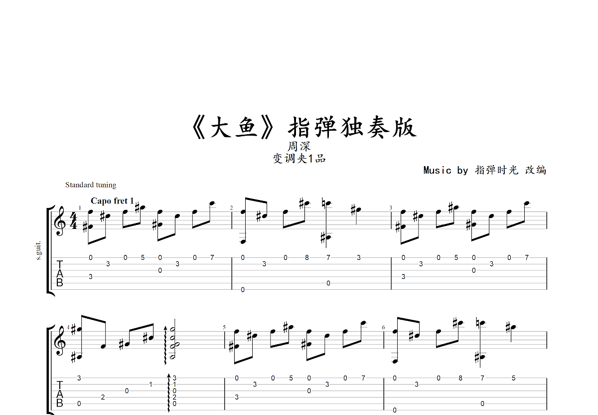 大鱼吉他谱预览图