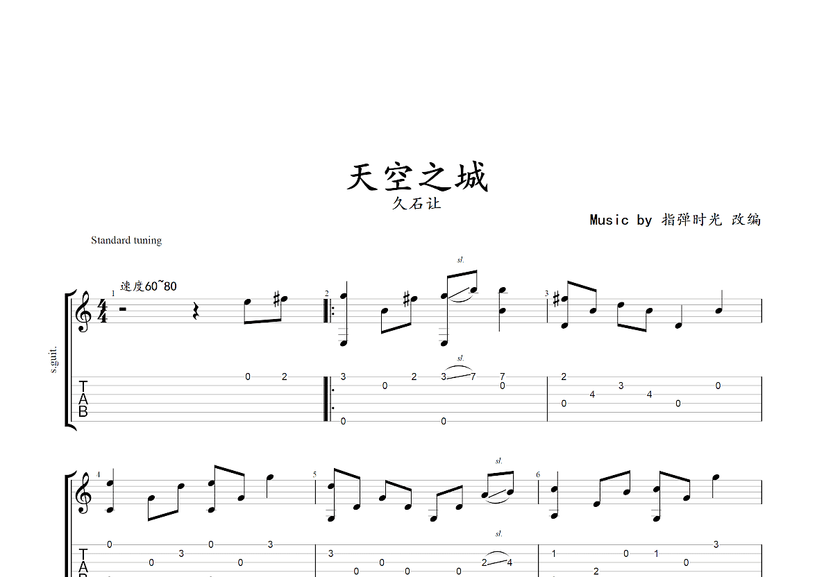 天空之城吉他谱预览图