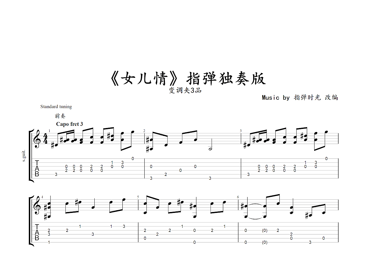 女儿情吉他谱预览图
