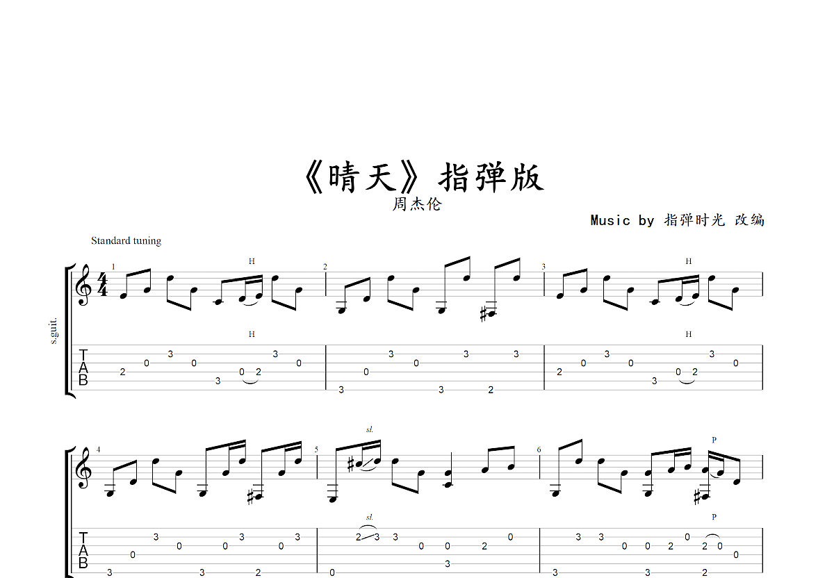 晴天吉他谱预览图