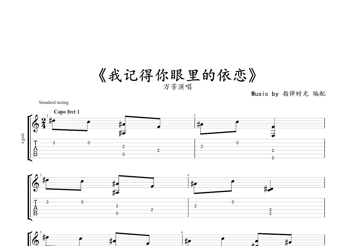 我记得你眼里的依恋吉他谱预览图