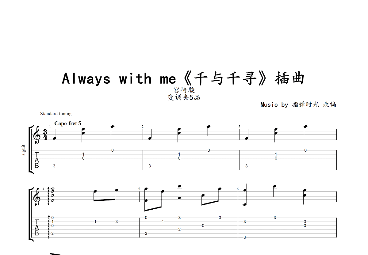 千与千寻（always with me）吉他谱预览图