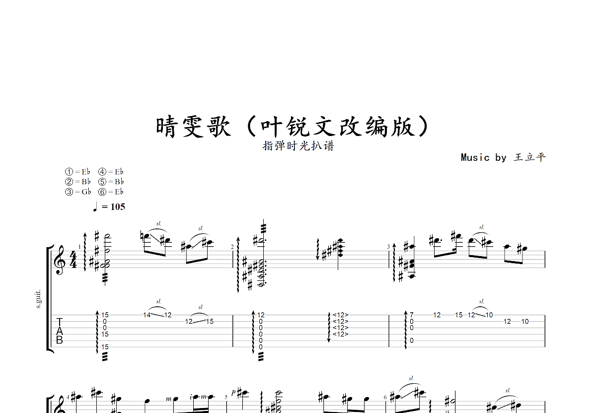 晴雯歌吉他谱预览图