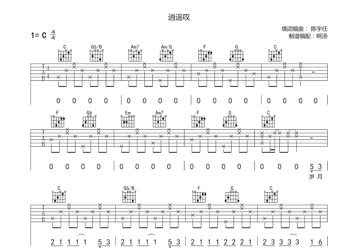 逍遥叹吉他谱预览图