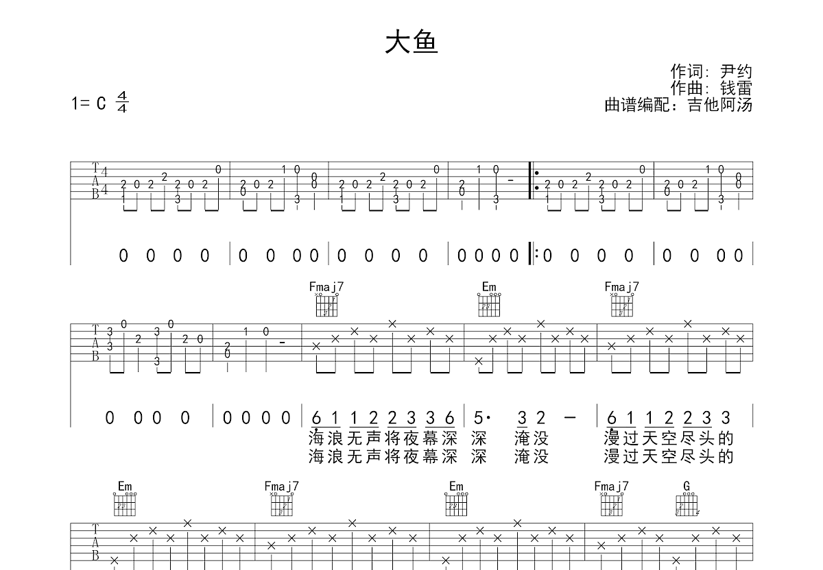 大鱼吉他谱预览图