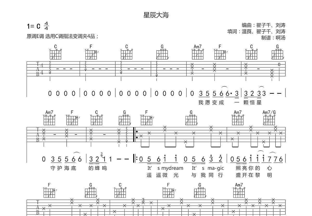 星辰大海吉他谱预览图