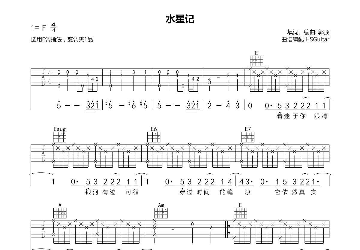 水星记吉他谱预览图