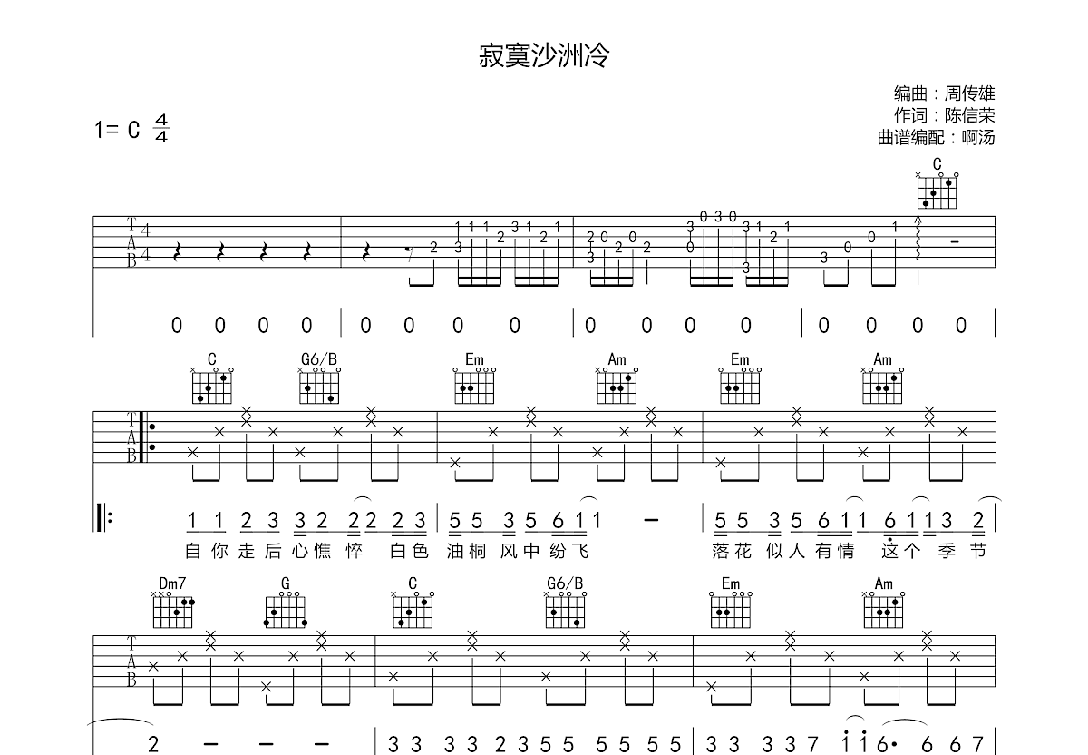 寂寞沙洲冷吉他谱预览图