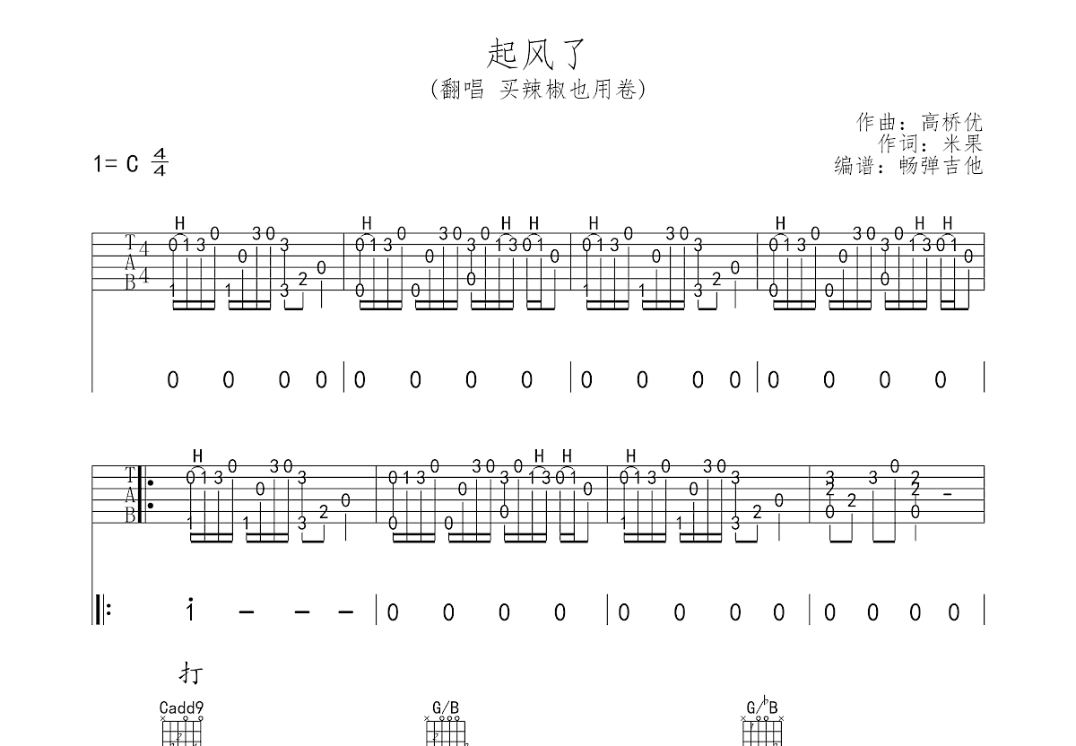 起风了吉他谱_买辣椒也用券_C调弹唱