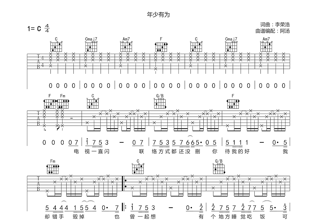 年少有为吉他谱预览图