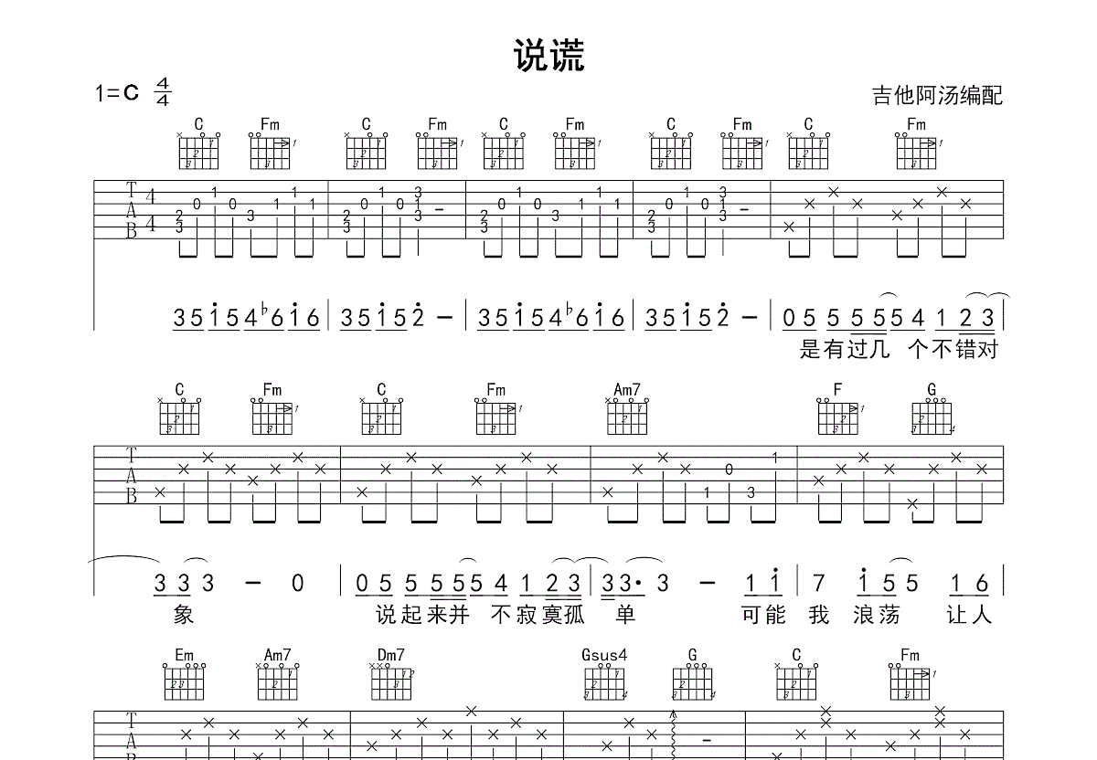 说谎吉他谱预览图