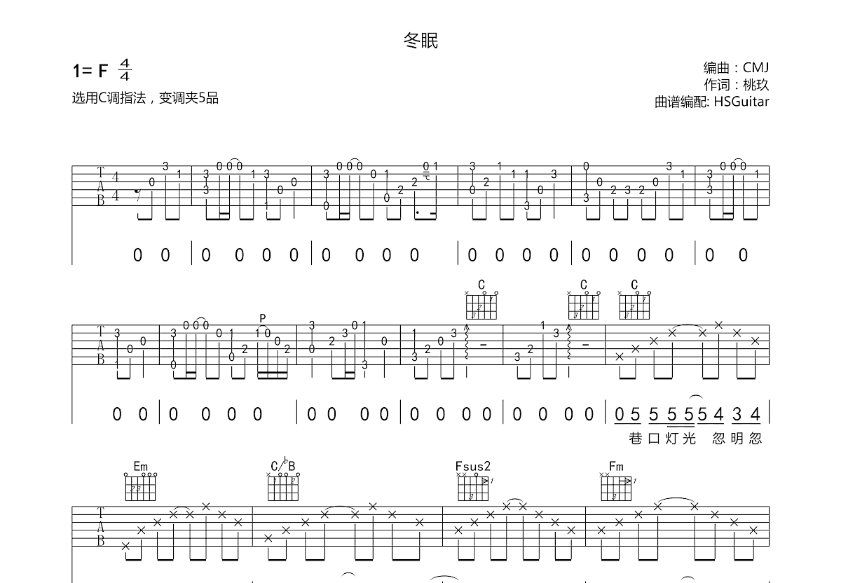 冬眠吉他谱预览图