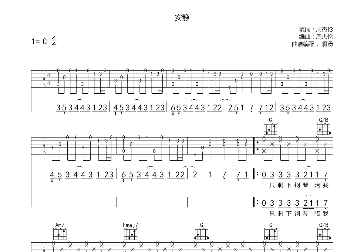 安静吉他谱预览图