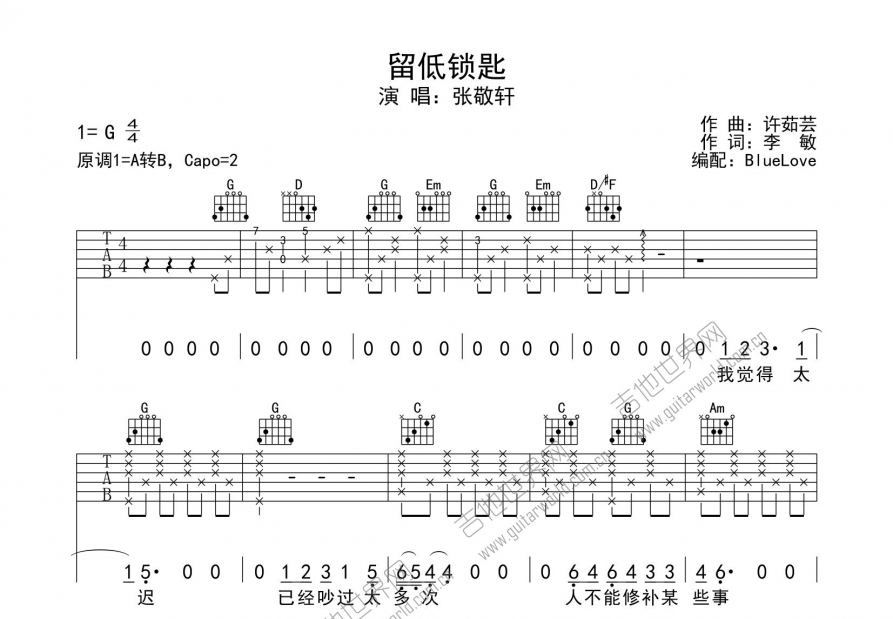 留低锁匙吉他谱预览图