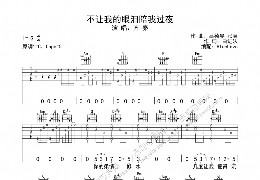 不让我的眼泪陪我过夜吉他谱预览图