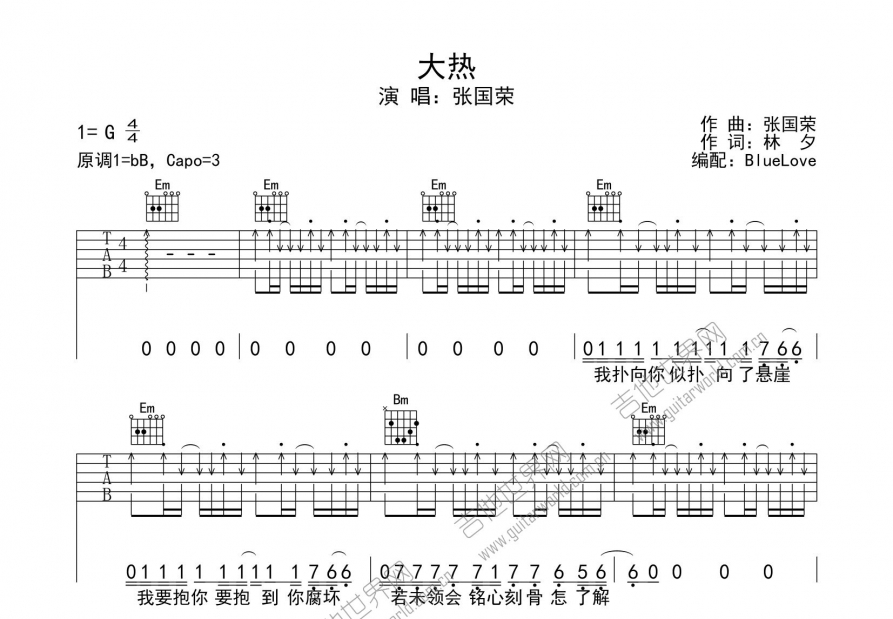 大热吉他谱预览图