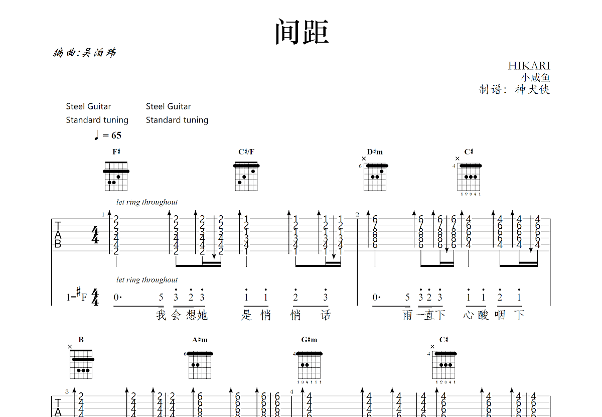 间距吉他谱预览图