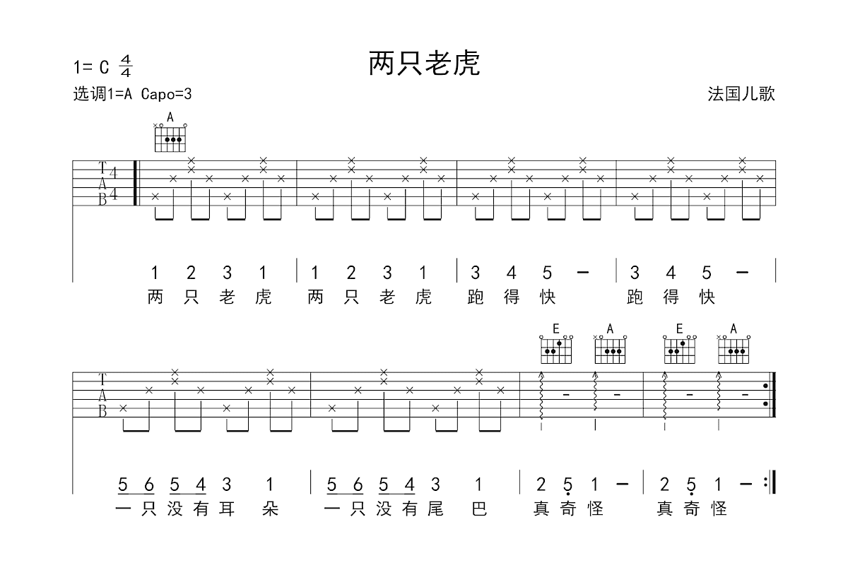 两只老虎吉他谱预览图