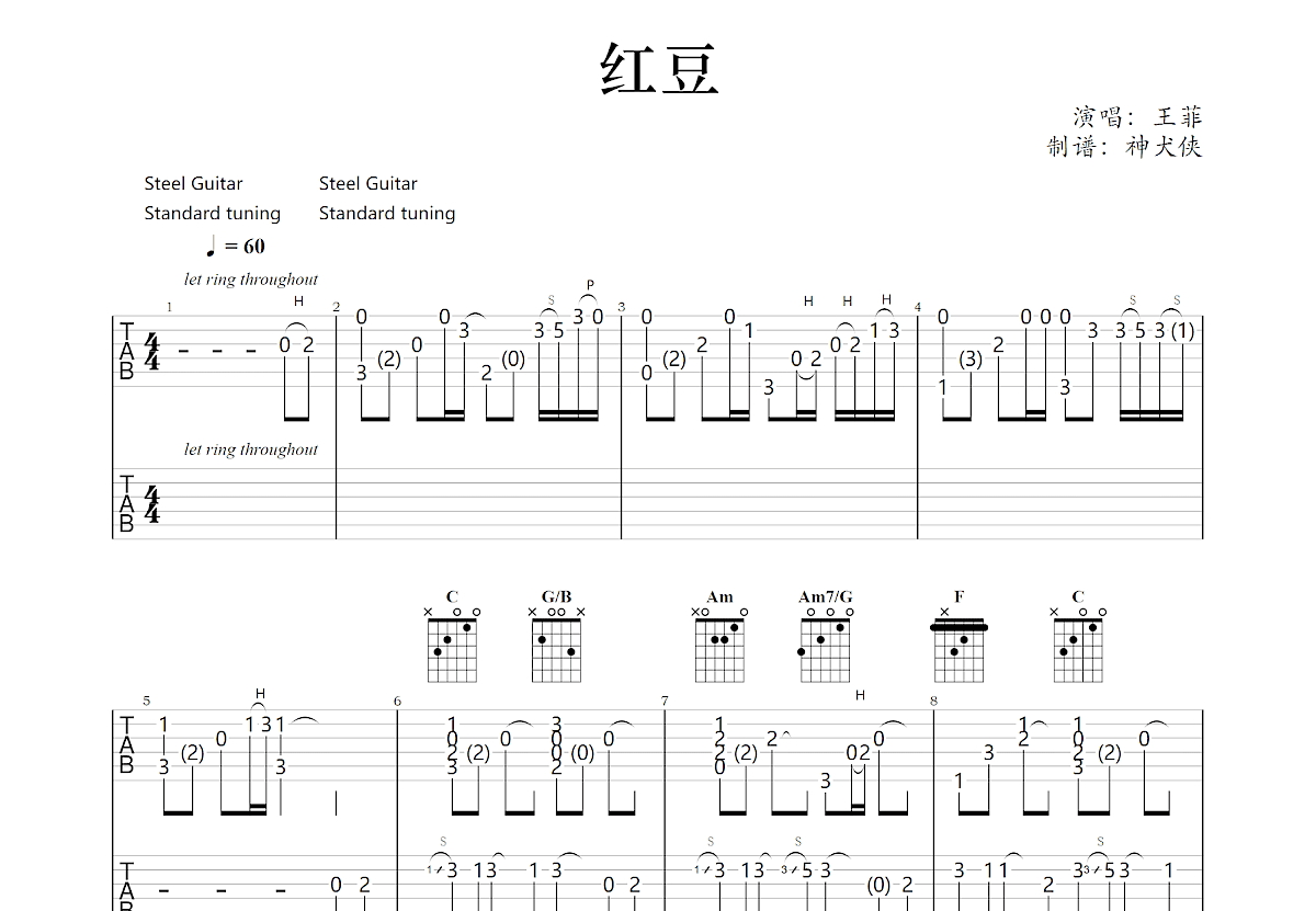 红豆吉他谱预览图