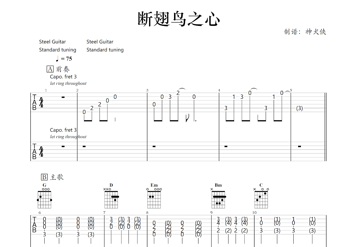 断翅鸟之心吉他谱预览图