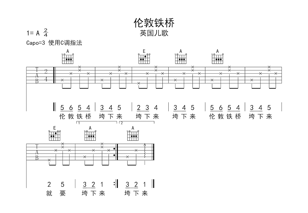 伦敦铁桥吉他谱预览图