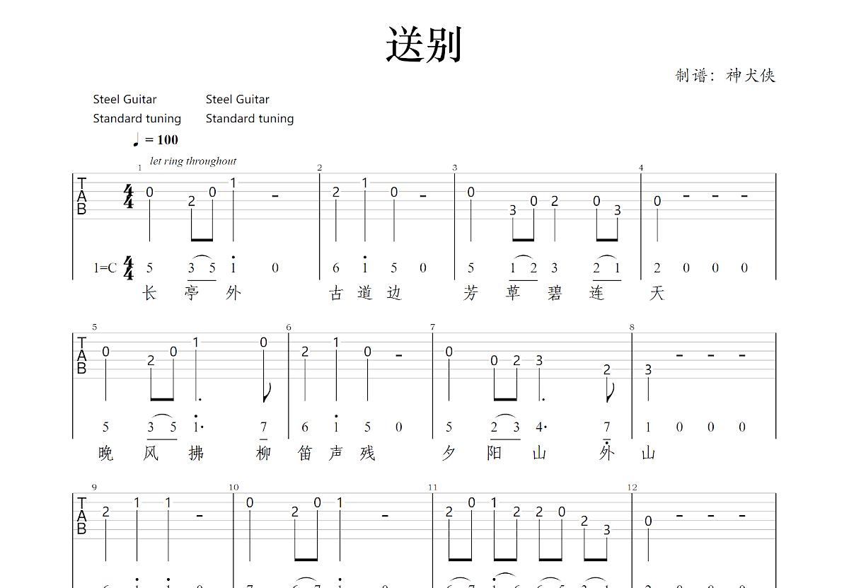 送别吉他谱预览图