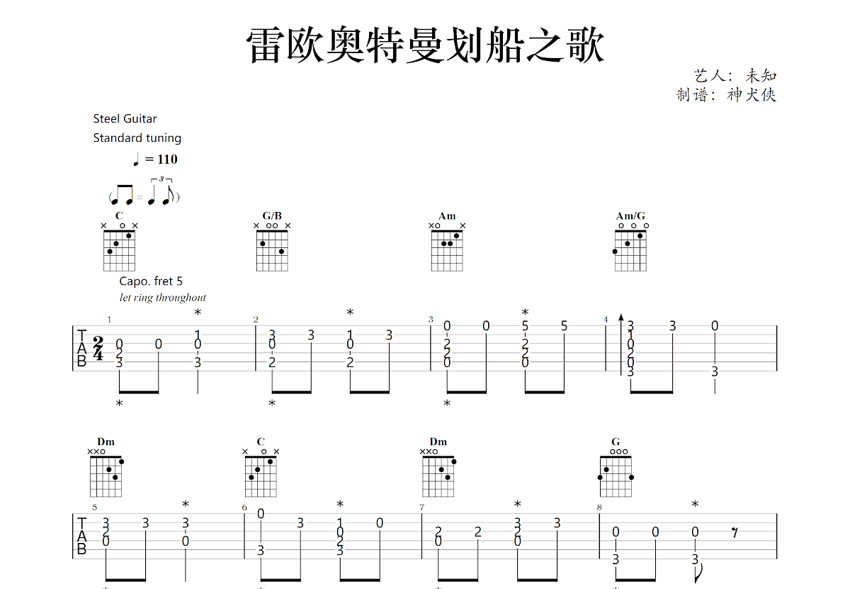 雷欧奥特曼吉他谱预览图