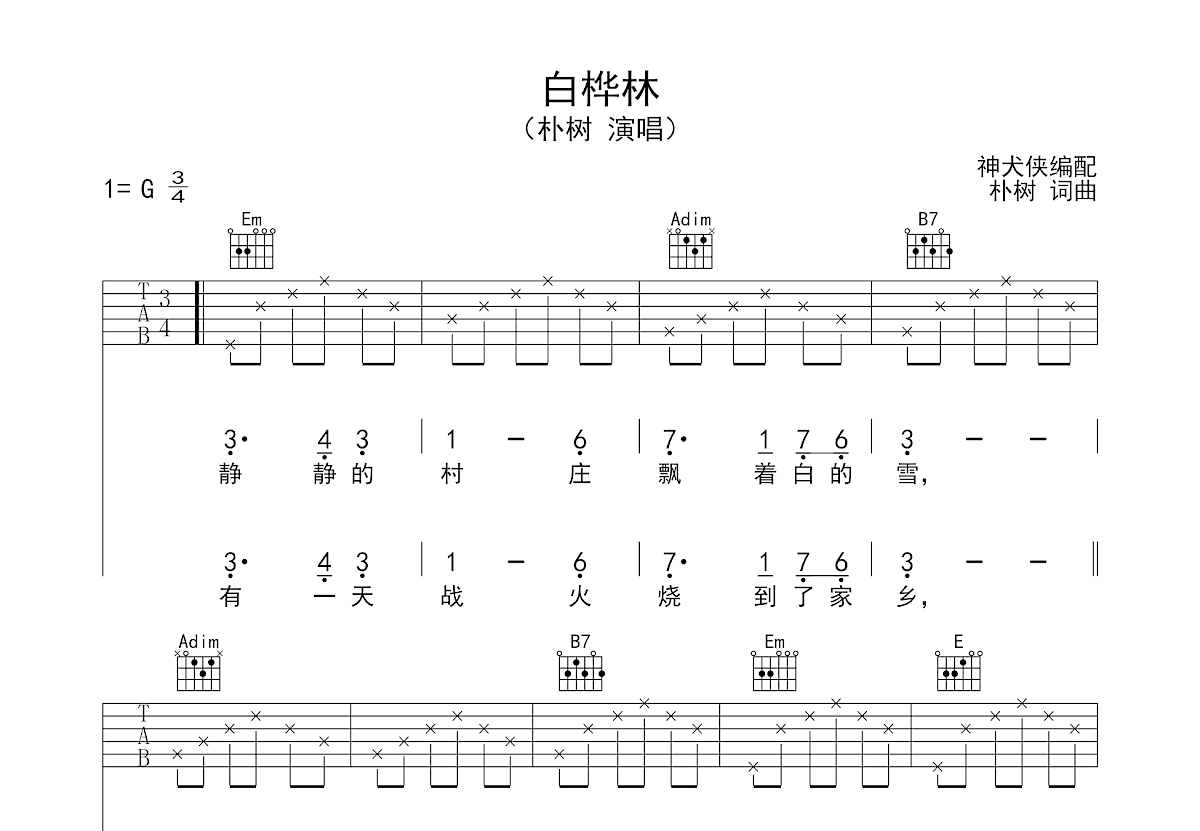 白桦林吉他谱预览图