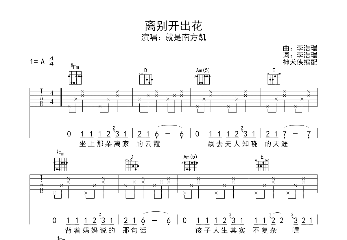 离别开出花吉他谱预览图