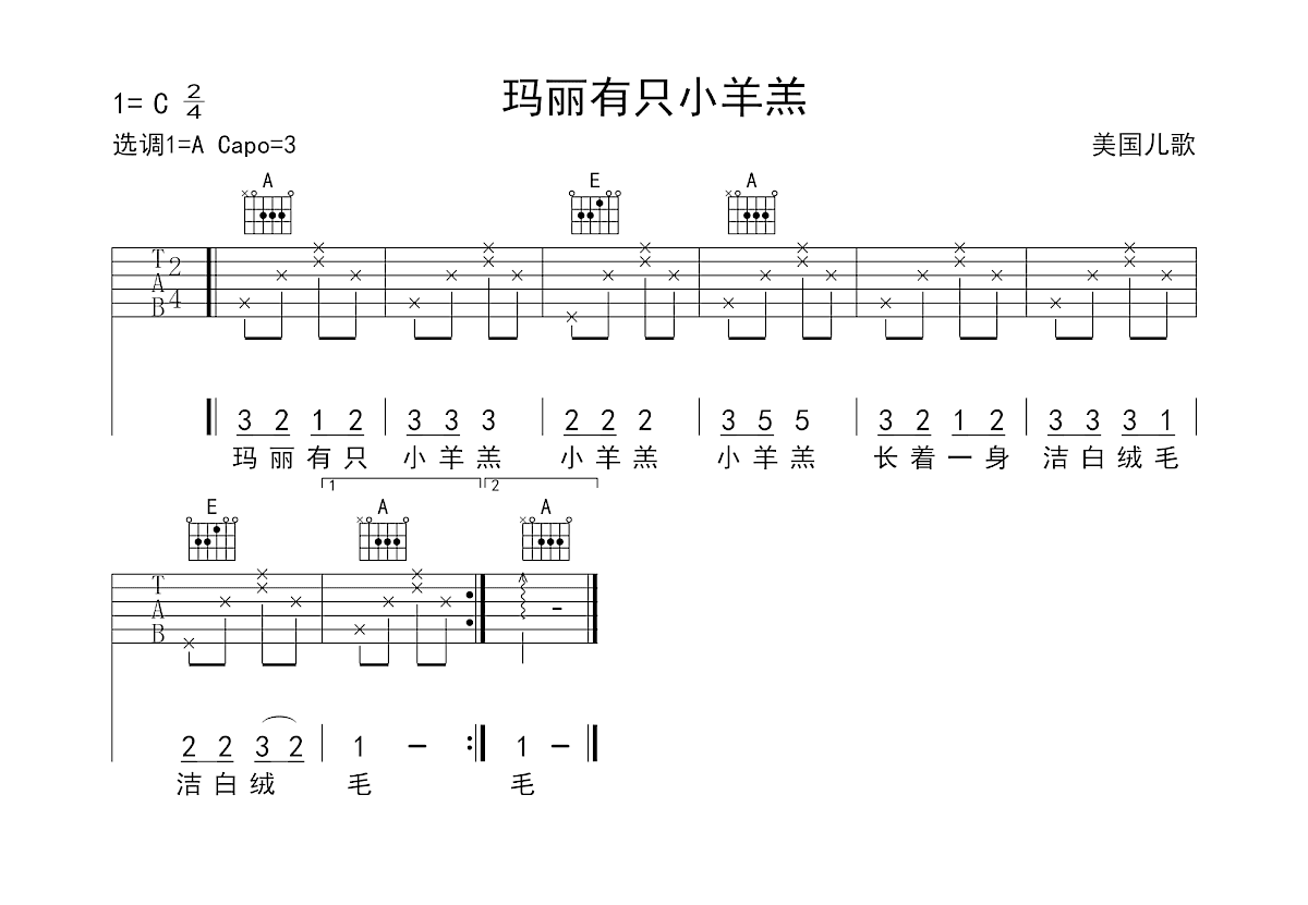 玛丽有只小羊羔吉他谱预览图