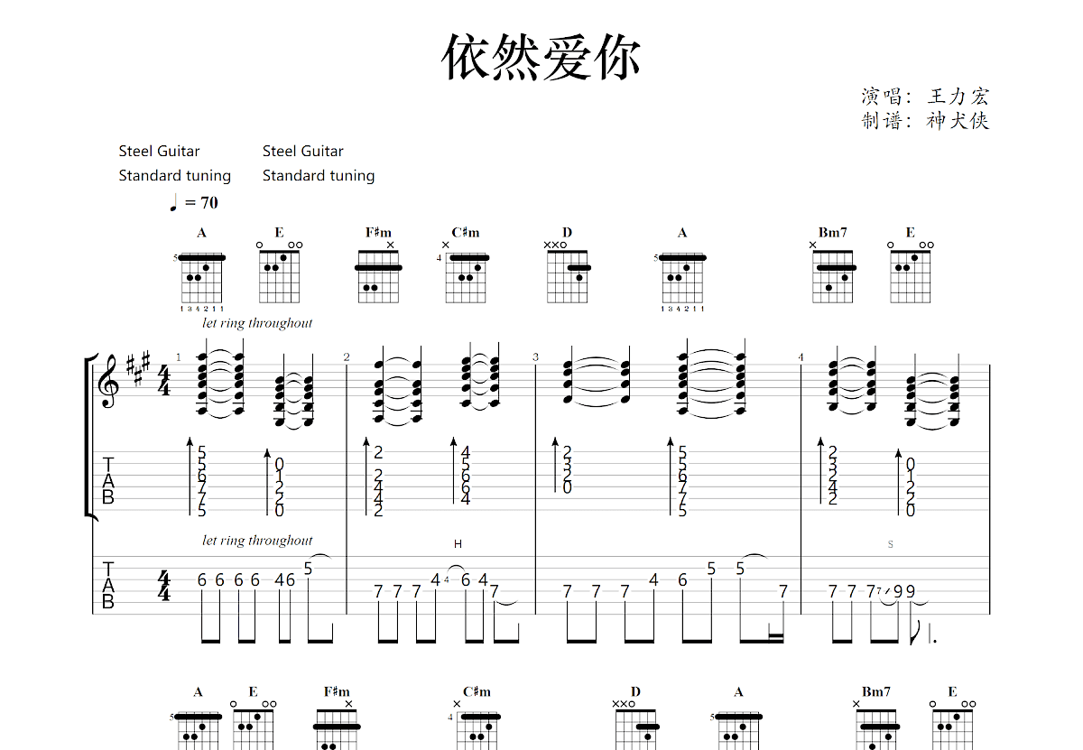 依然爱你吉他谱预览图