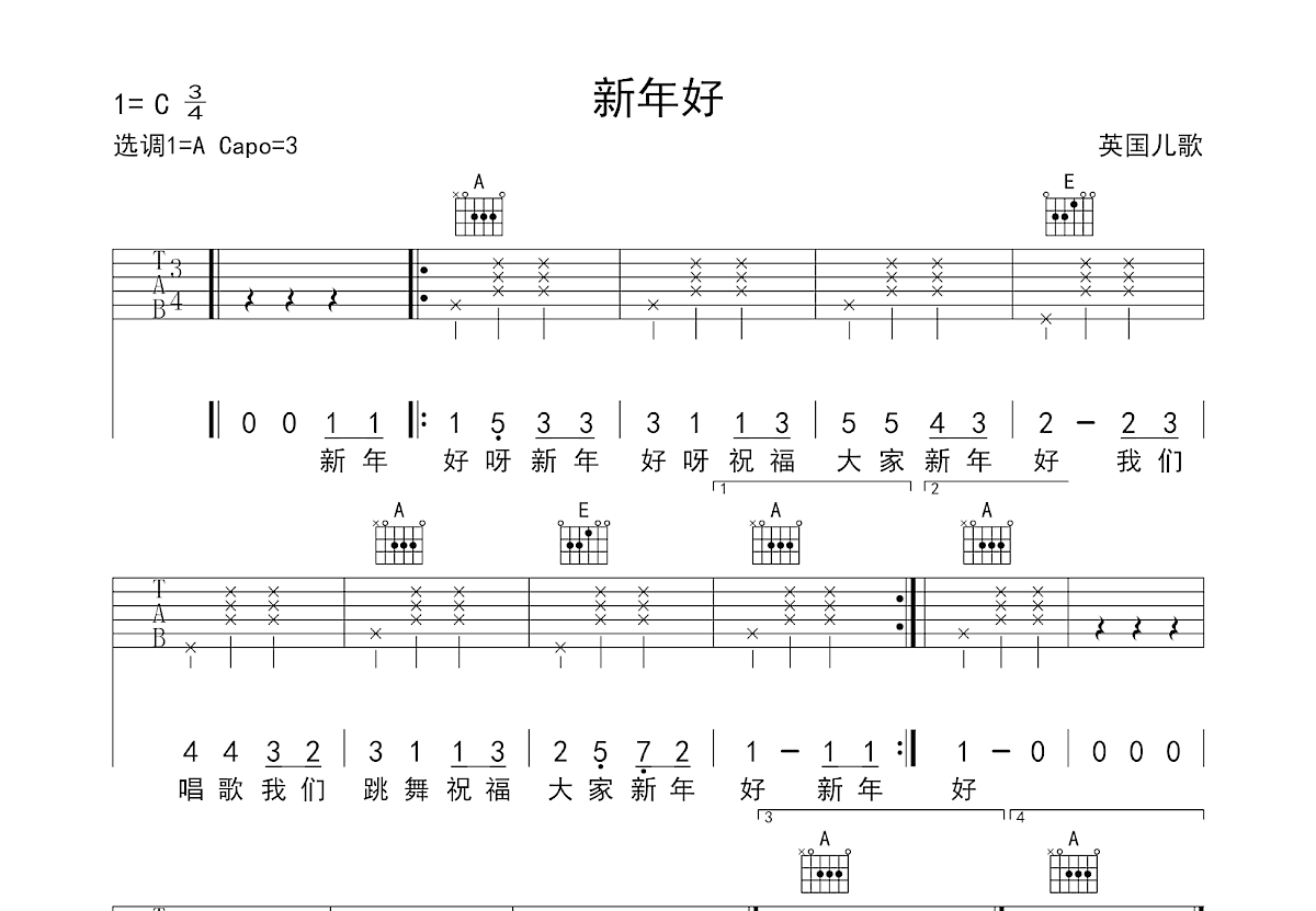 新年好吉他谱预览图