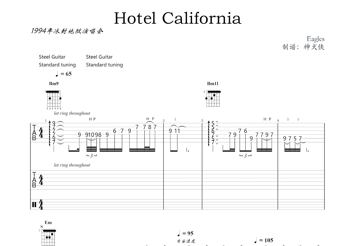 《Hotel California》吉他谱预览图