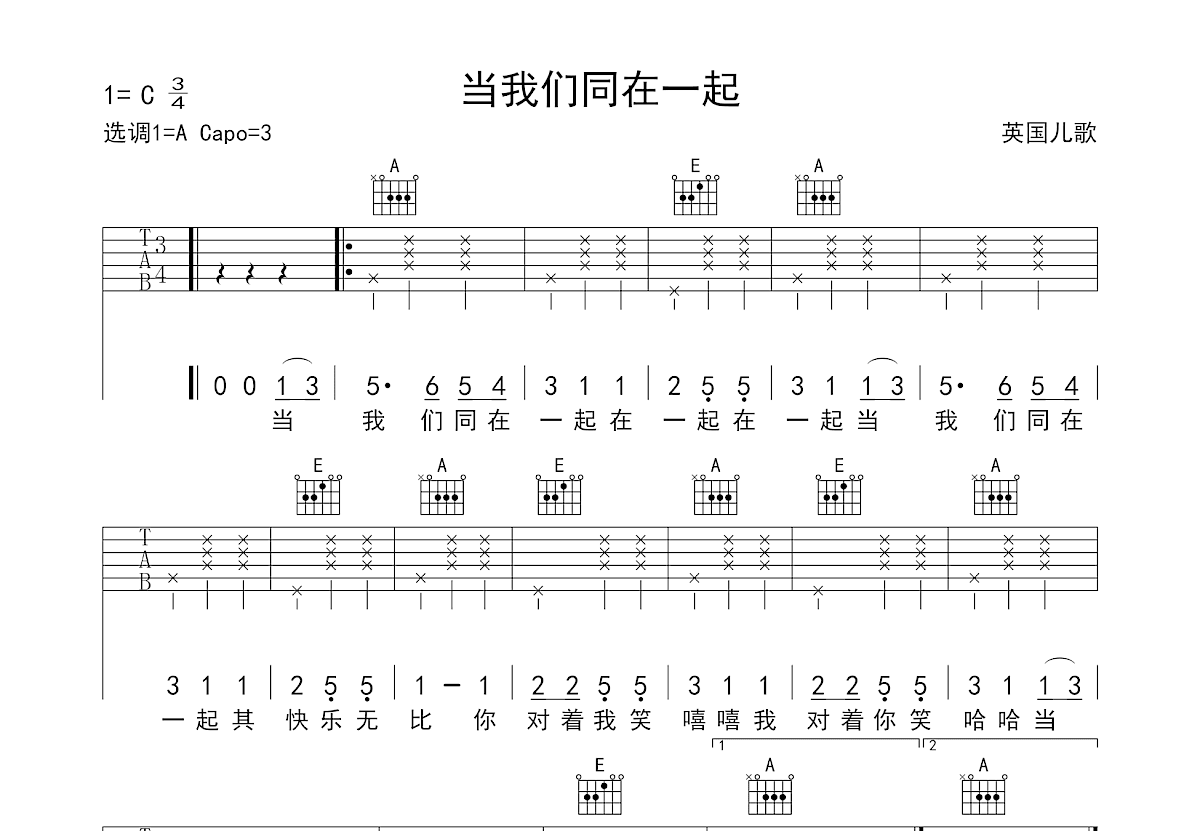 当我们同在一起吉他谱预览图