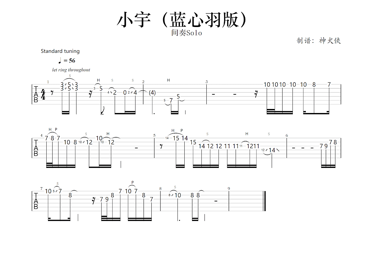 小宇吉他谱预览图