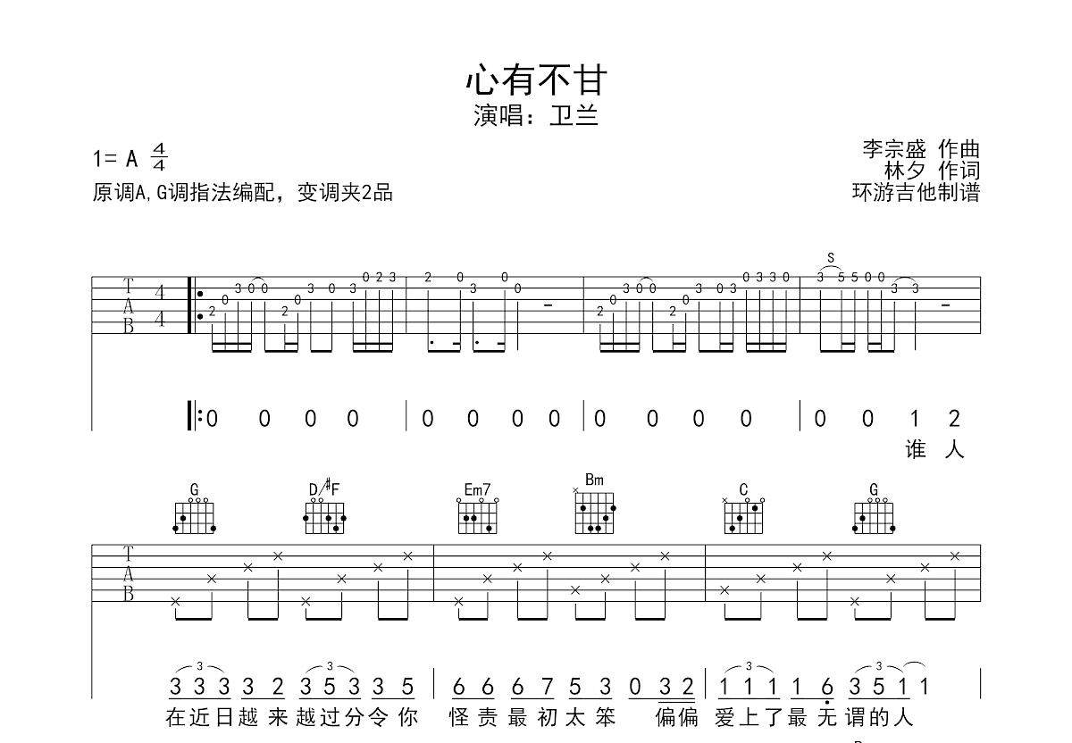 心有不甘吉他谱预览图