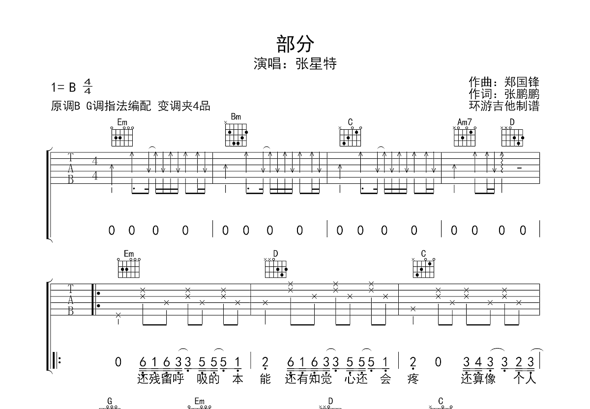 部分吉他谱预览图