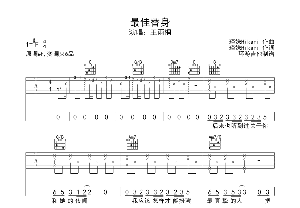 最佳替身吉他谱预览图