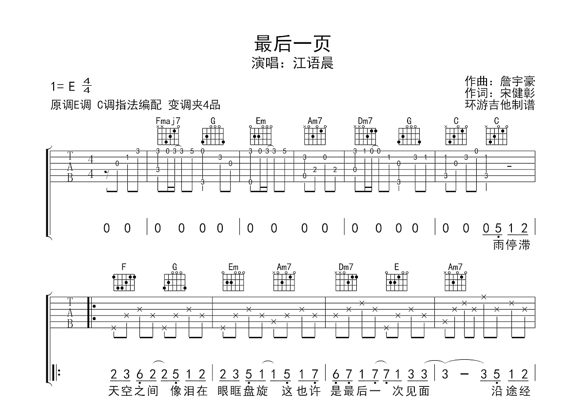 最后一页吉他谱预览图