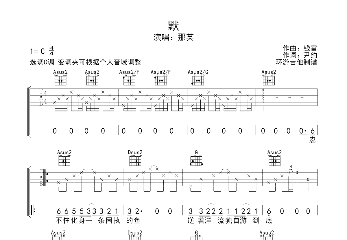 默吉他谱预览图