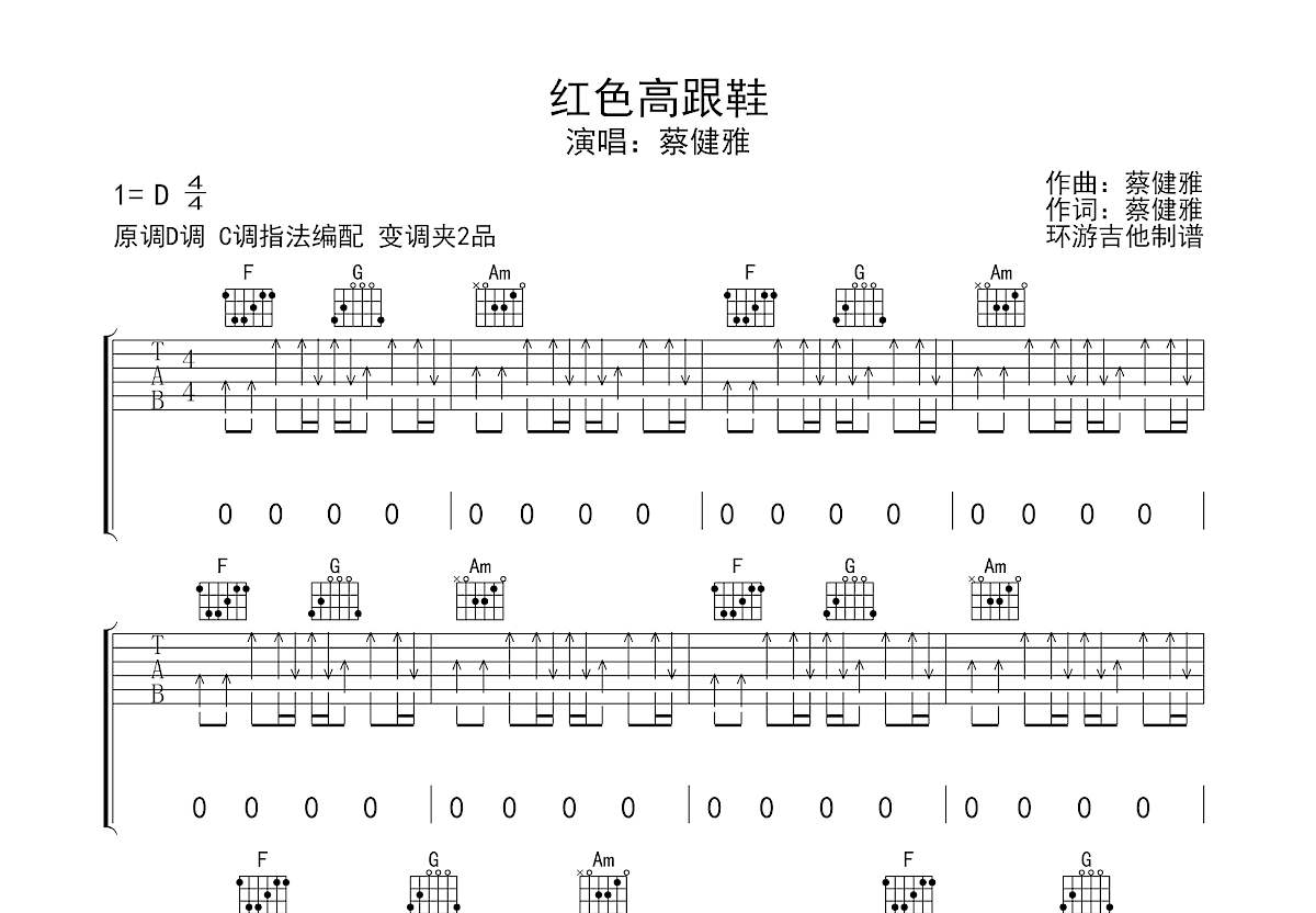 红色高跟鞋吉他谱预览图